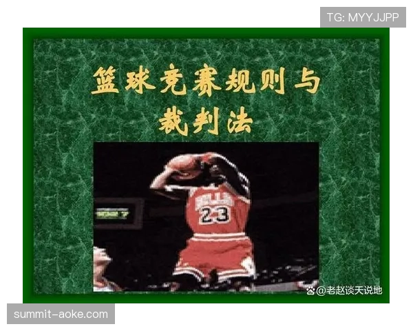 篮球比赛中球队犯规累计规则如何判定及达到次数后的判罚详解 篮球比赛中球队犯规累计规则如何判定及达到次数后的判罚详解